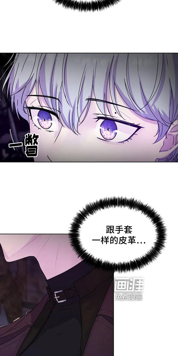 最后的净土 第8话 第14页