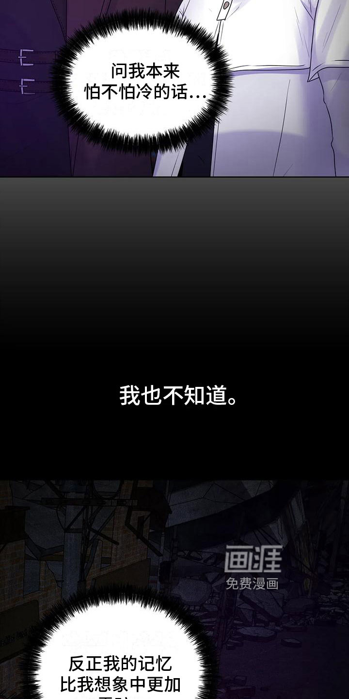 最后的净土 第9话 第2页