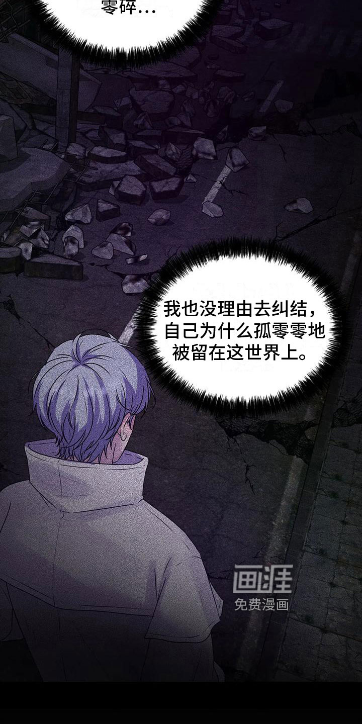 最后的净土 第9话 第3页