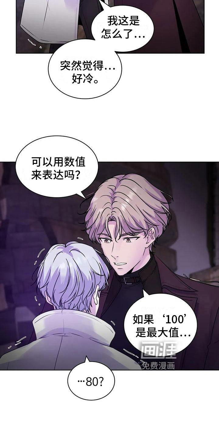 最后的净土 第9话 第11页