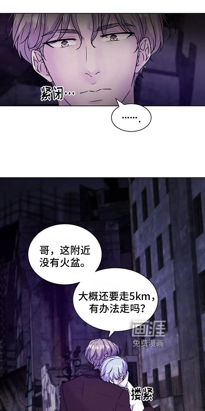 最后的净土 第9话 第12页