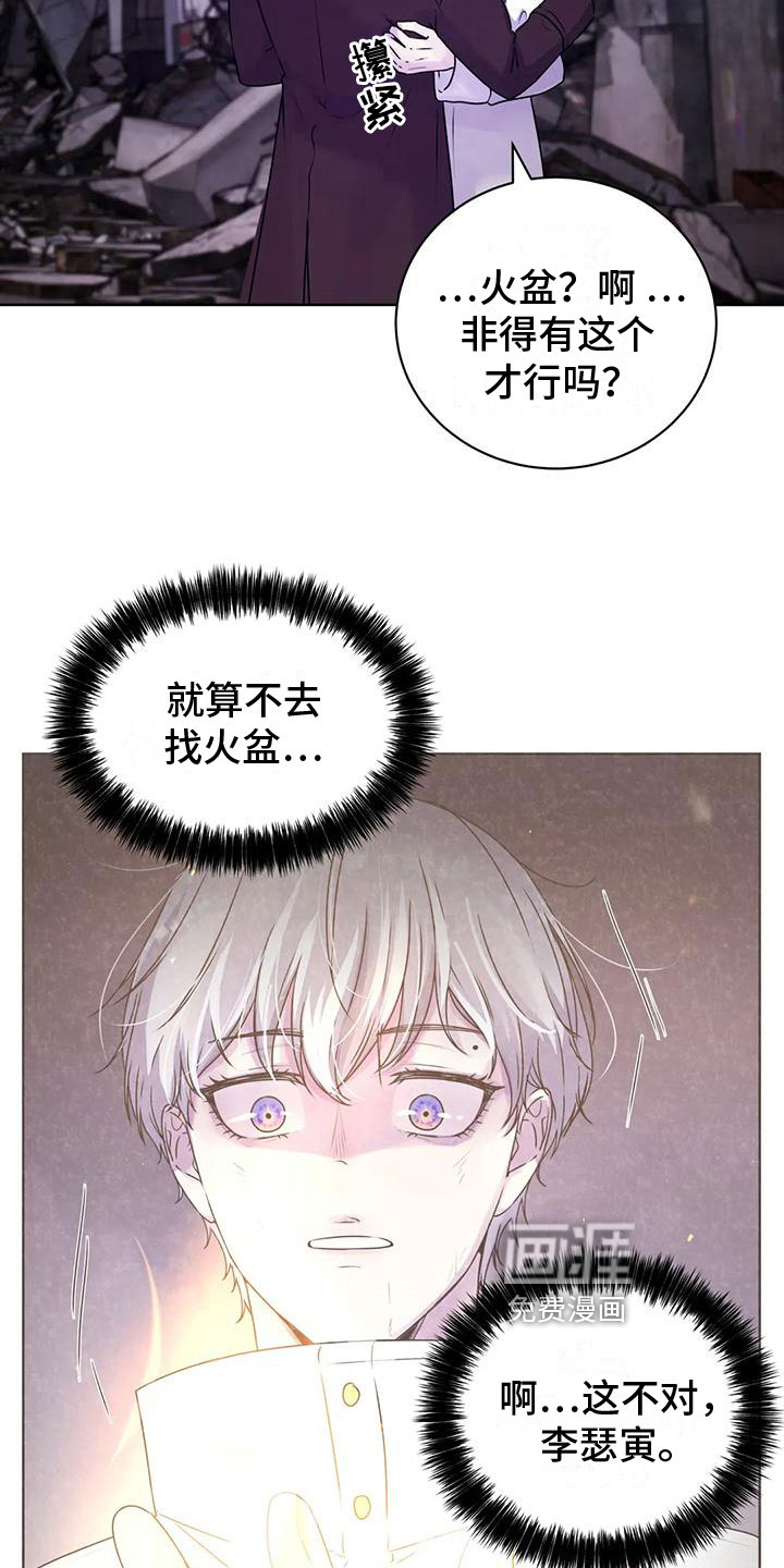 最后的净土 第9话 第13页