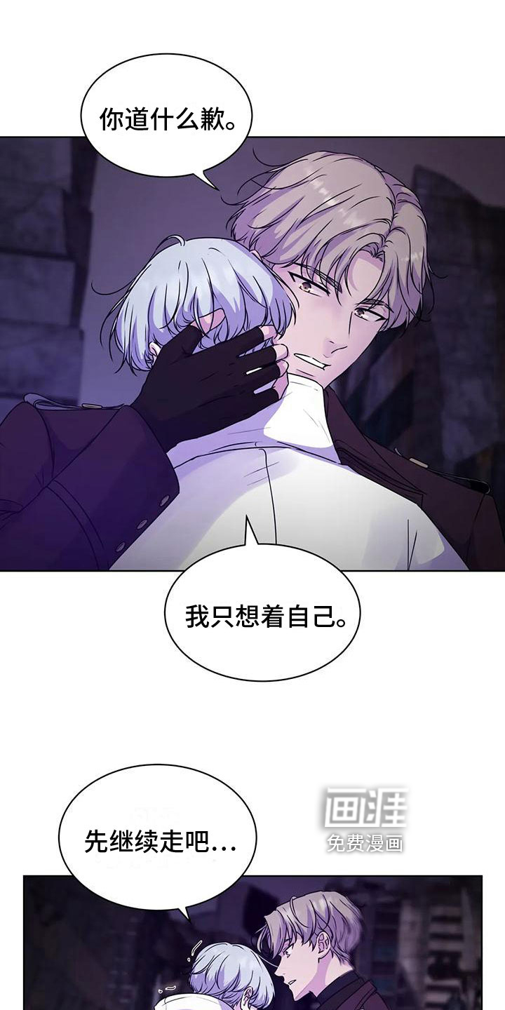 最后的净土 第9话 第15页