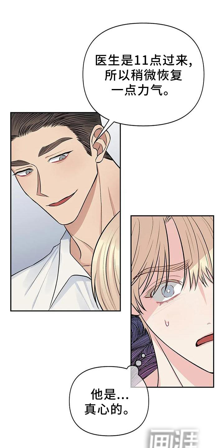 真正的面目第17话图