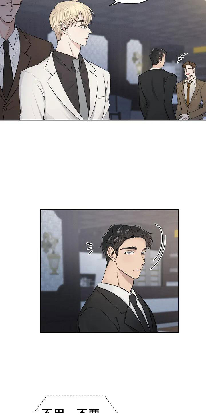 真正的面目第2话图