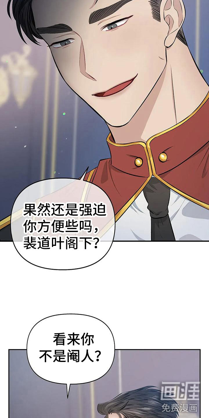 真正的面目第7话图