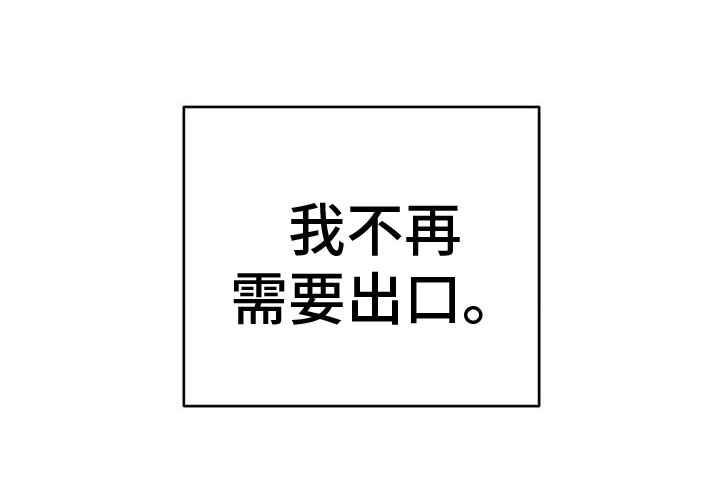 真正的面目第7话图