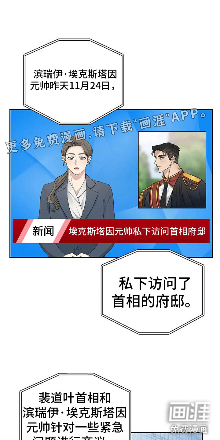 真正的面目第8话图