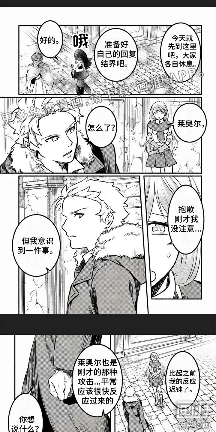 支援魔导士第10话图