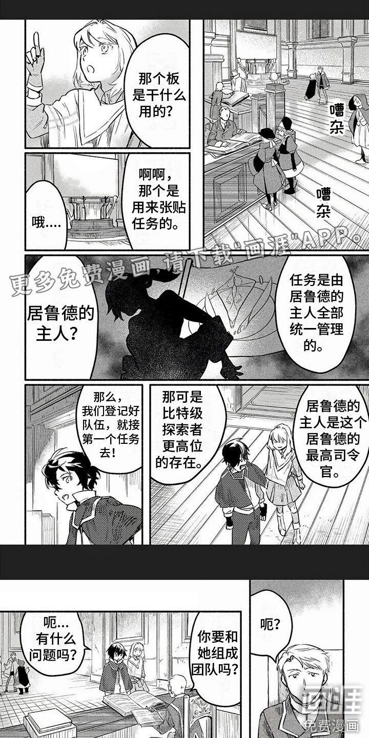 支援魔导士第12话图