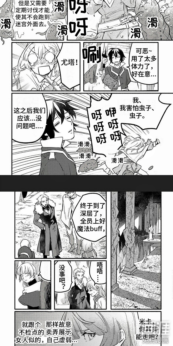 支援魔导士第14话图