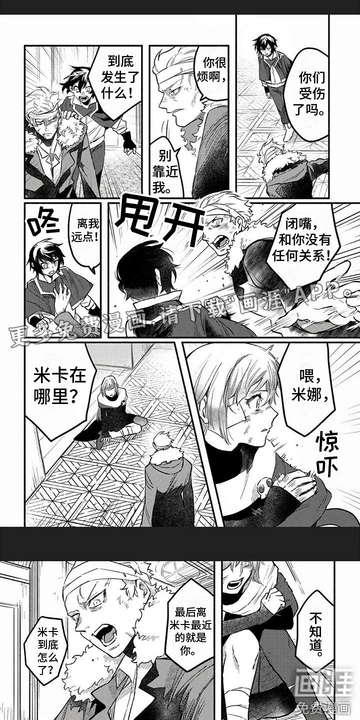 支援魔导士第17话图