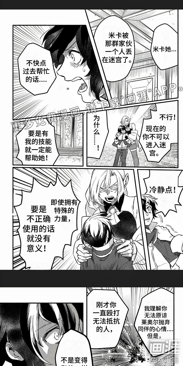 支援魔导士第18话图