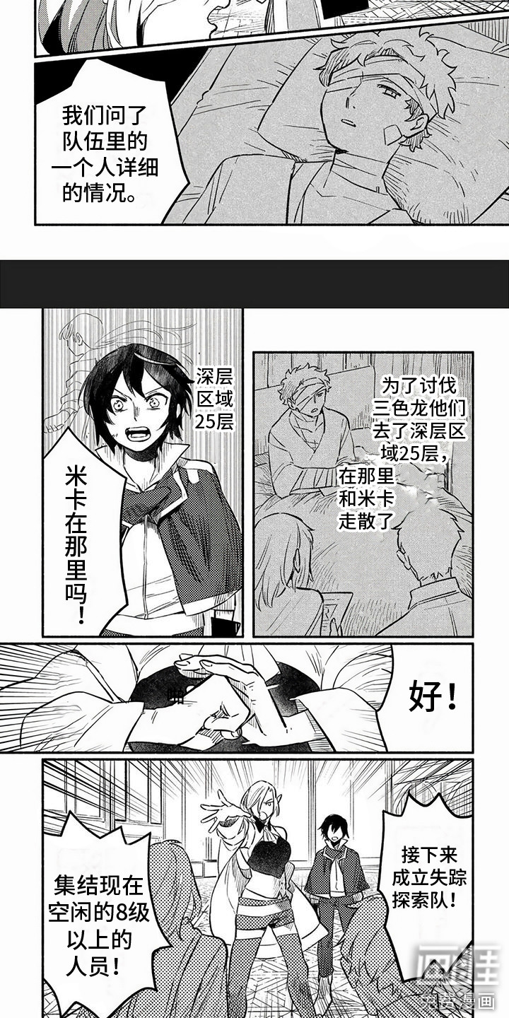 支援魔导士第18话图