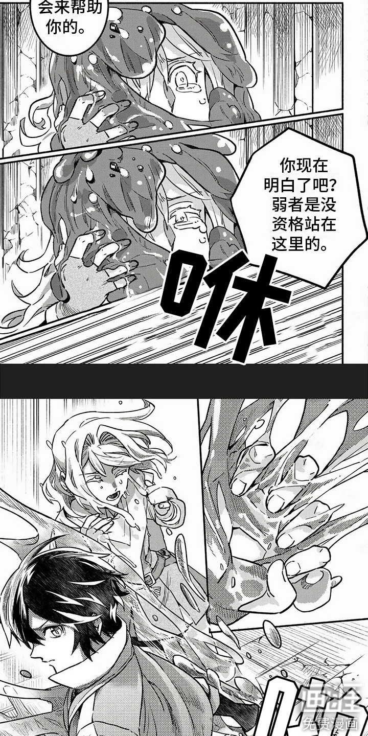 支援魔导士第5话图