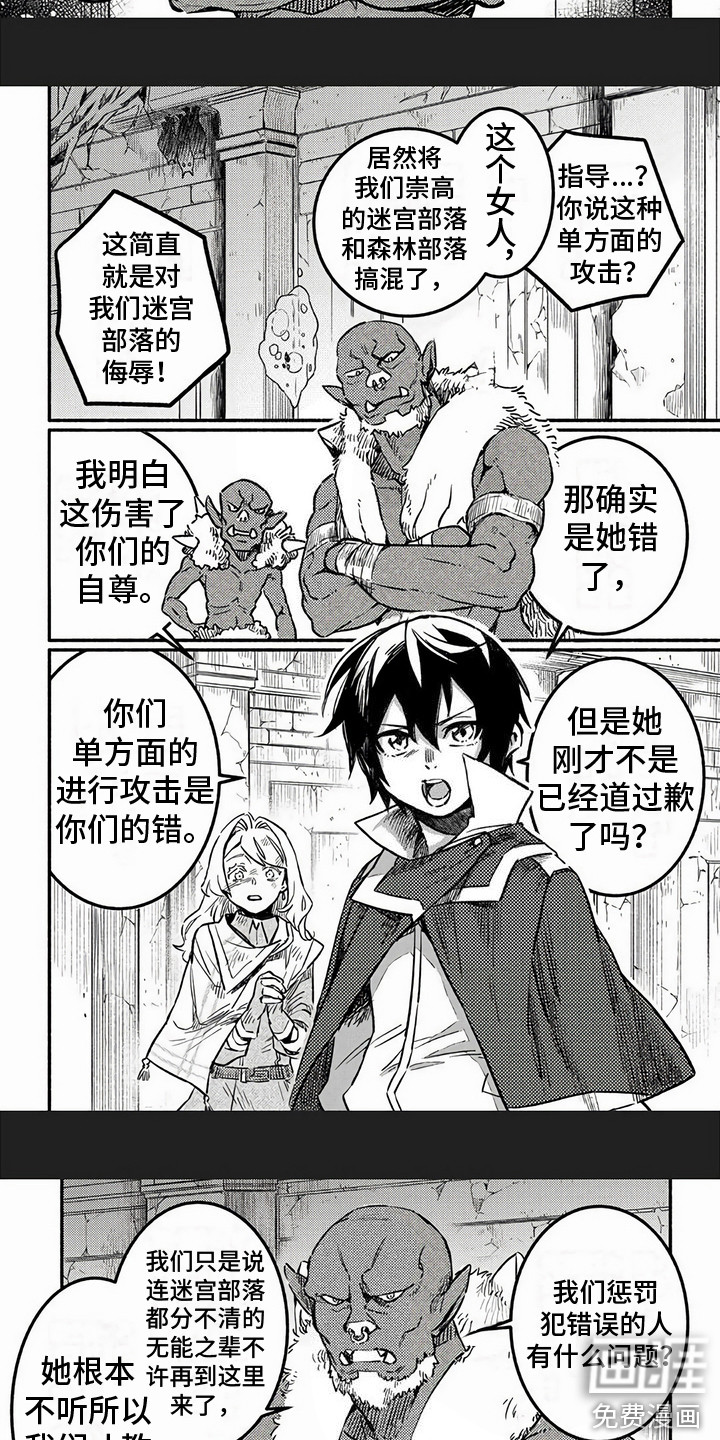 支援魔导士第5话图