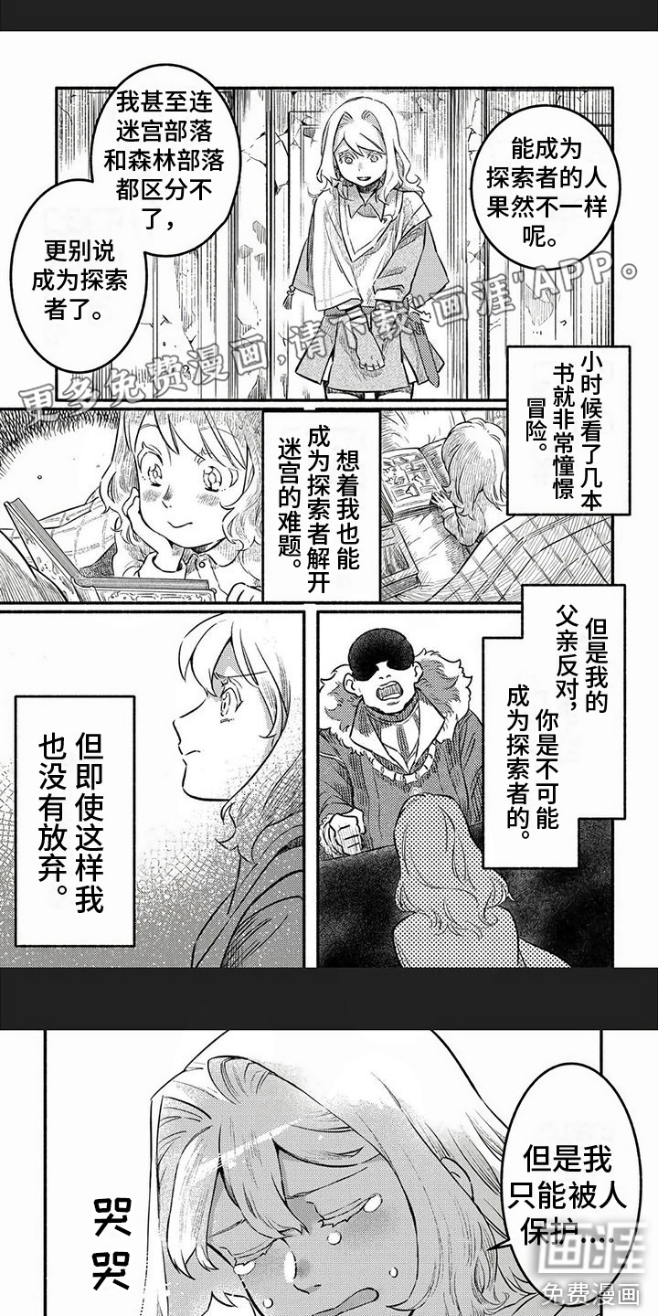 支援魔导士第7话图