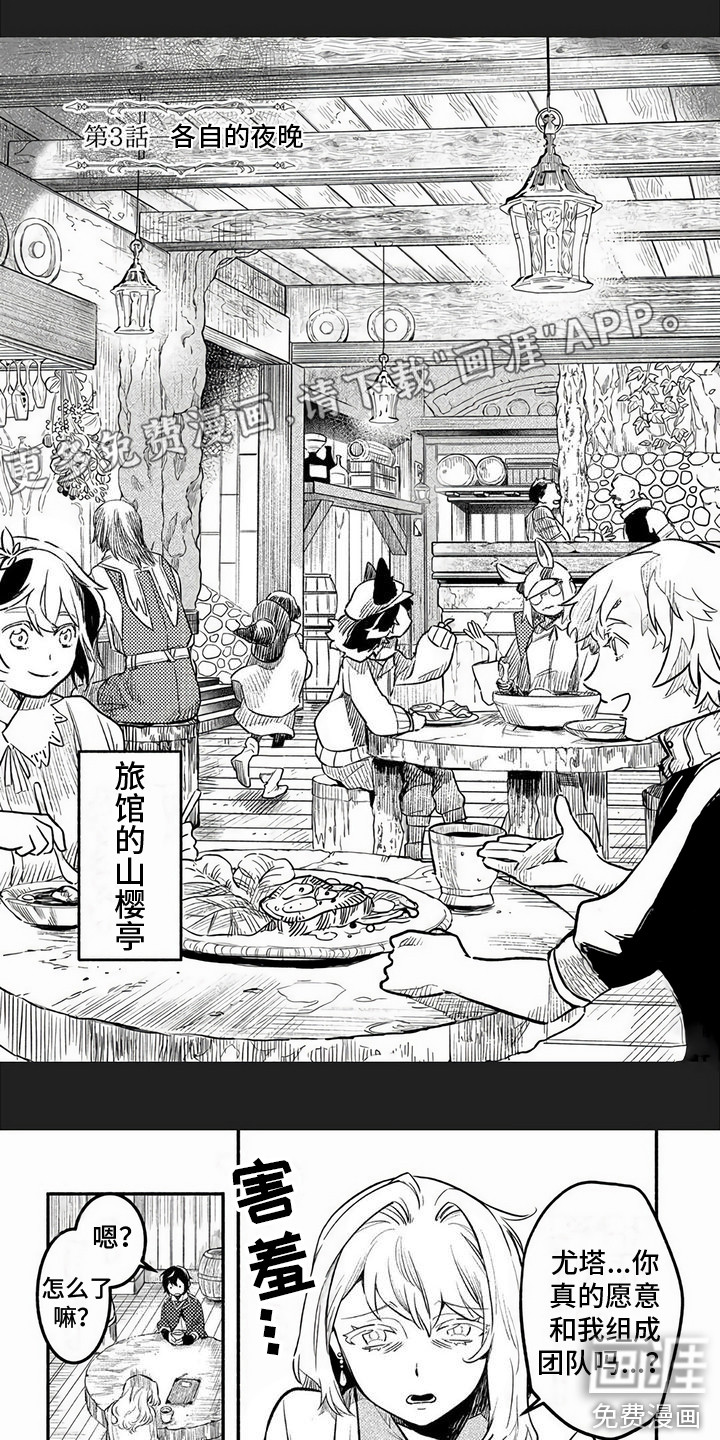 支援魔导士第8话图