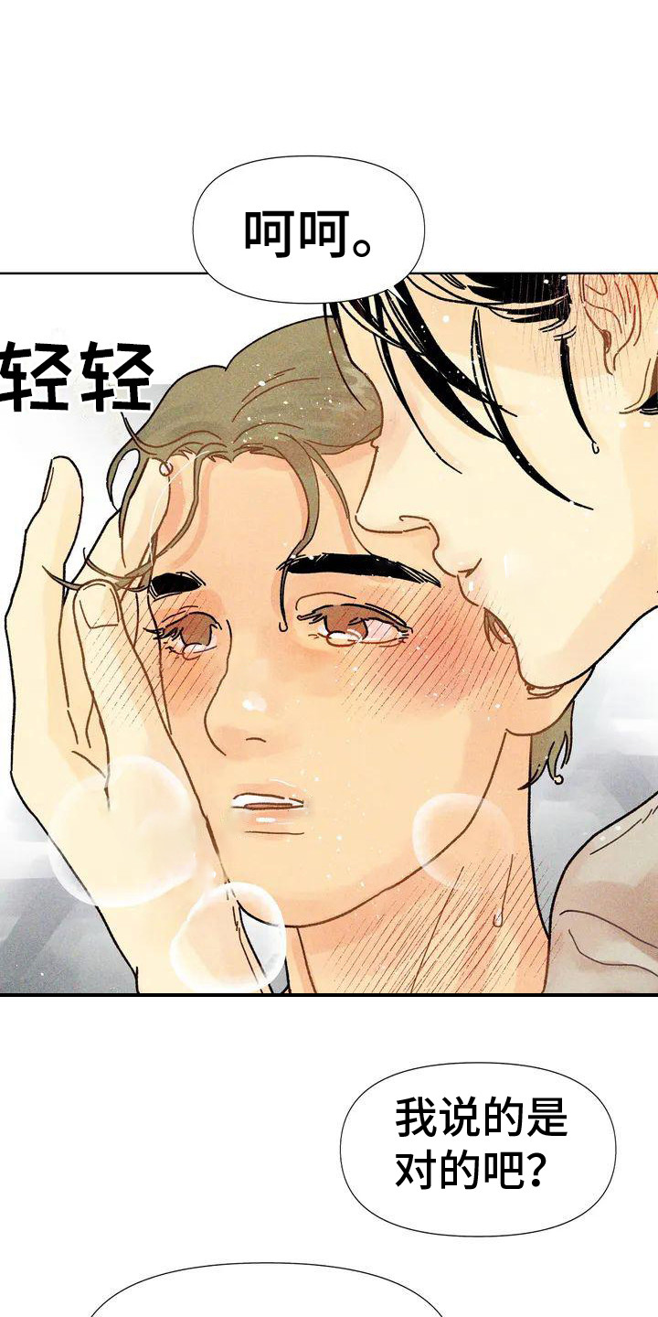 钻石破碎第1话图