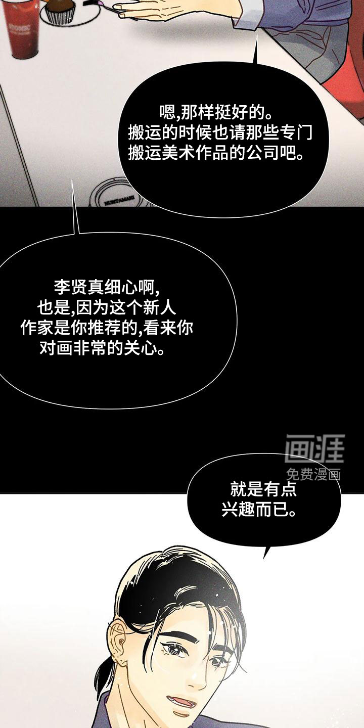 钻石破碎第21话图