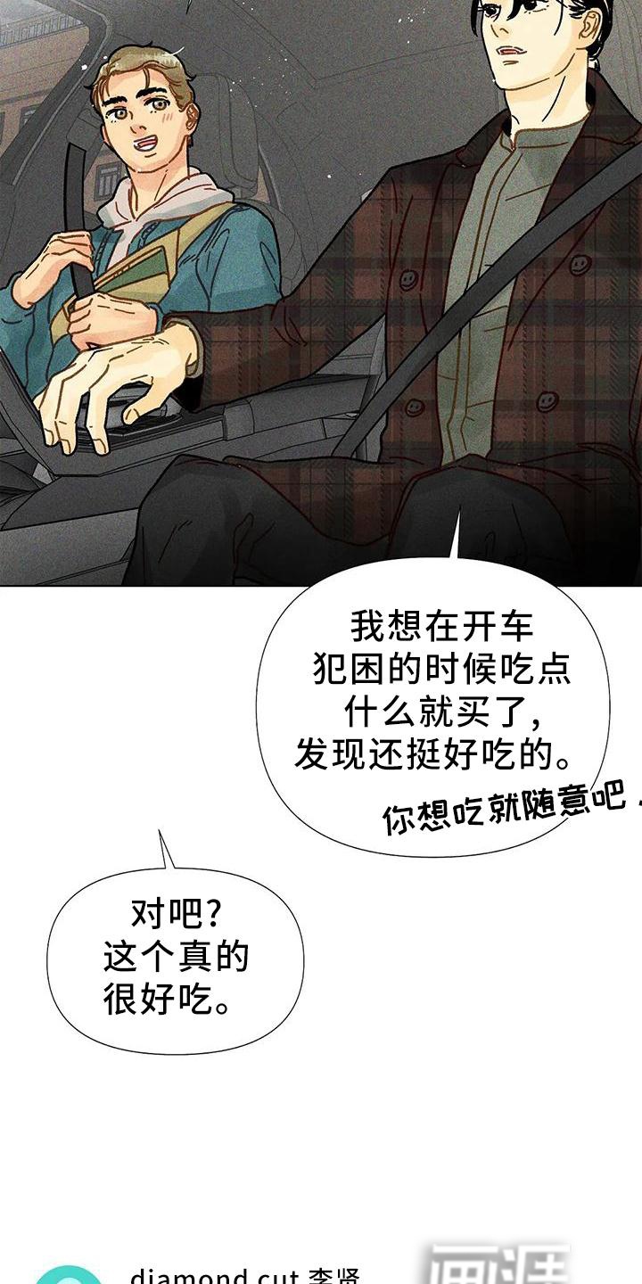 钻石破碎第23话图