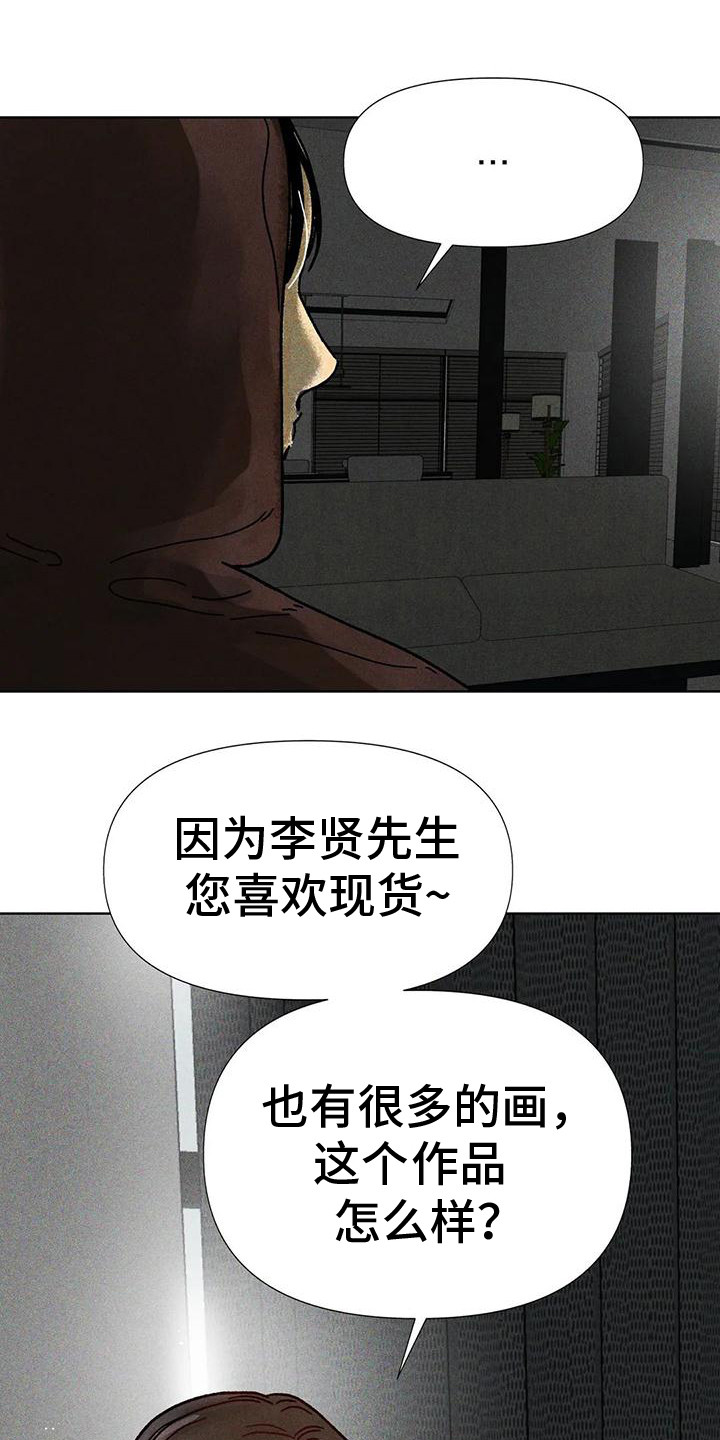 钻石破碎第3话图