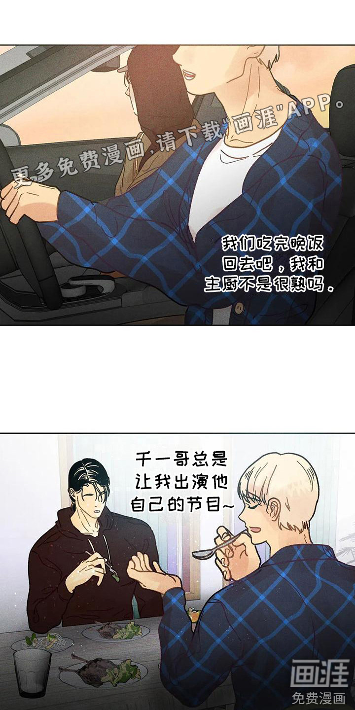 钻石破碎第7话图