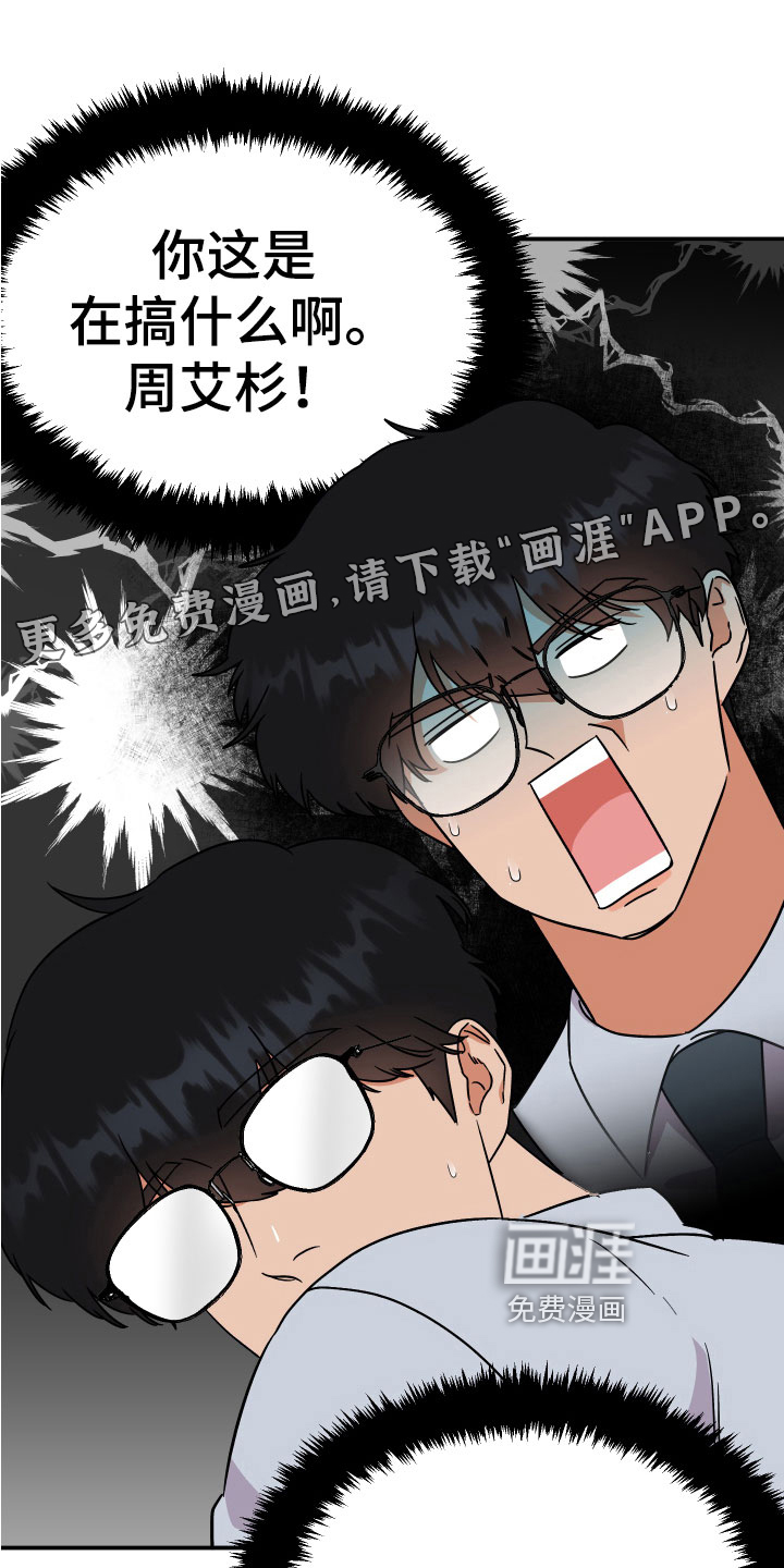 诅咒之恋第10话图