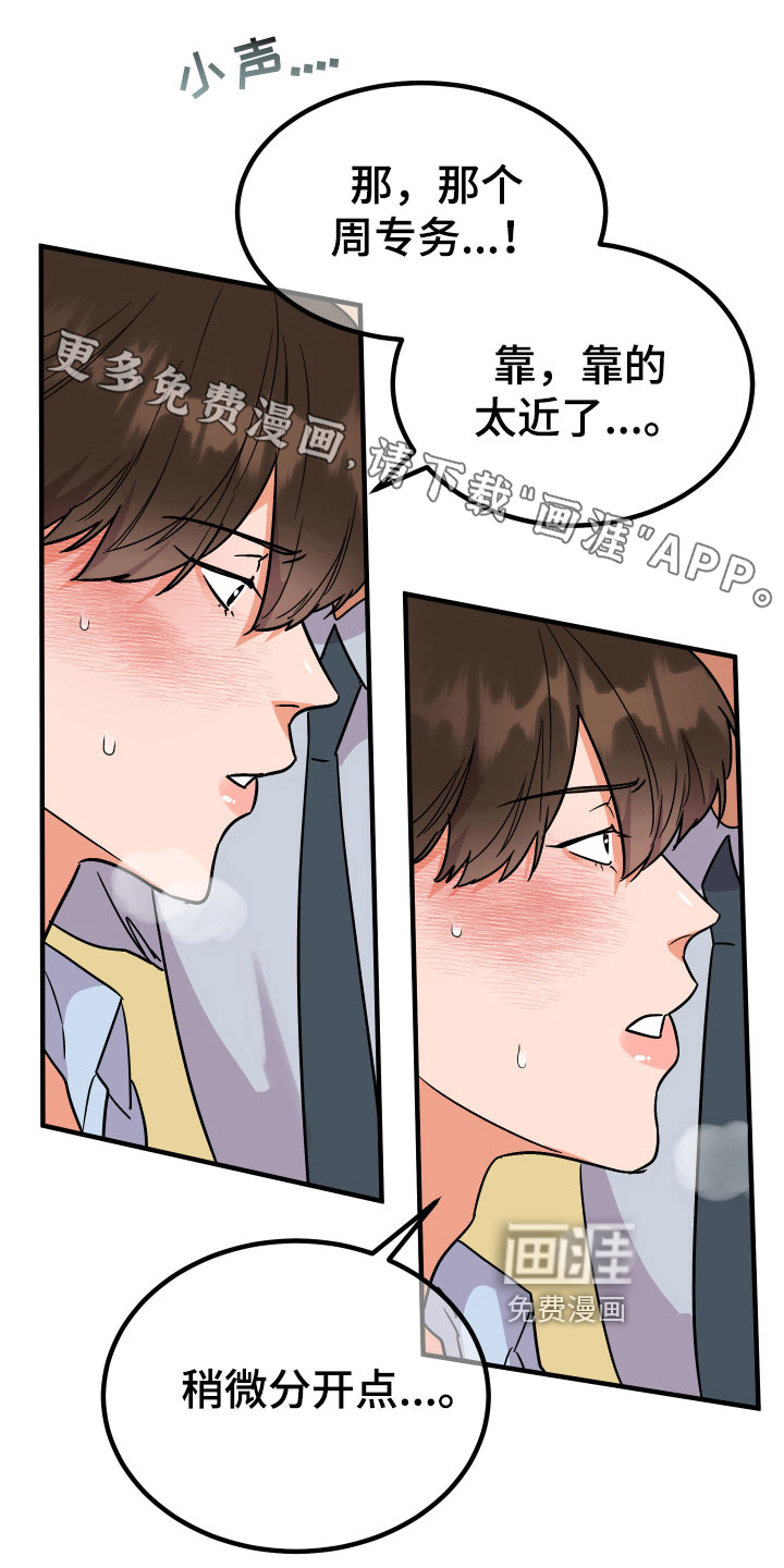 诅咒之恋第12话图