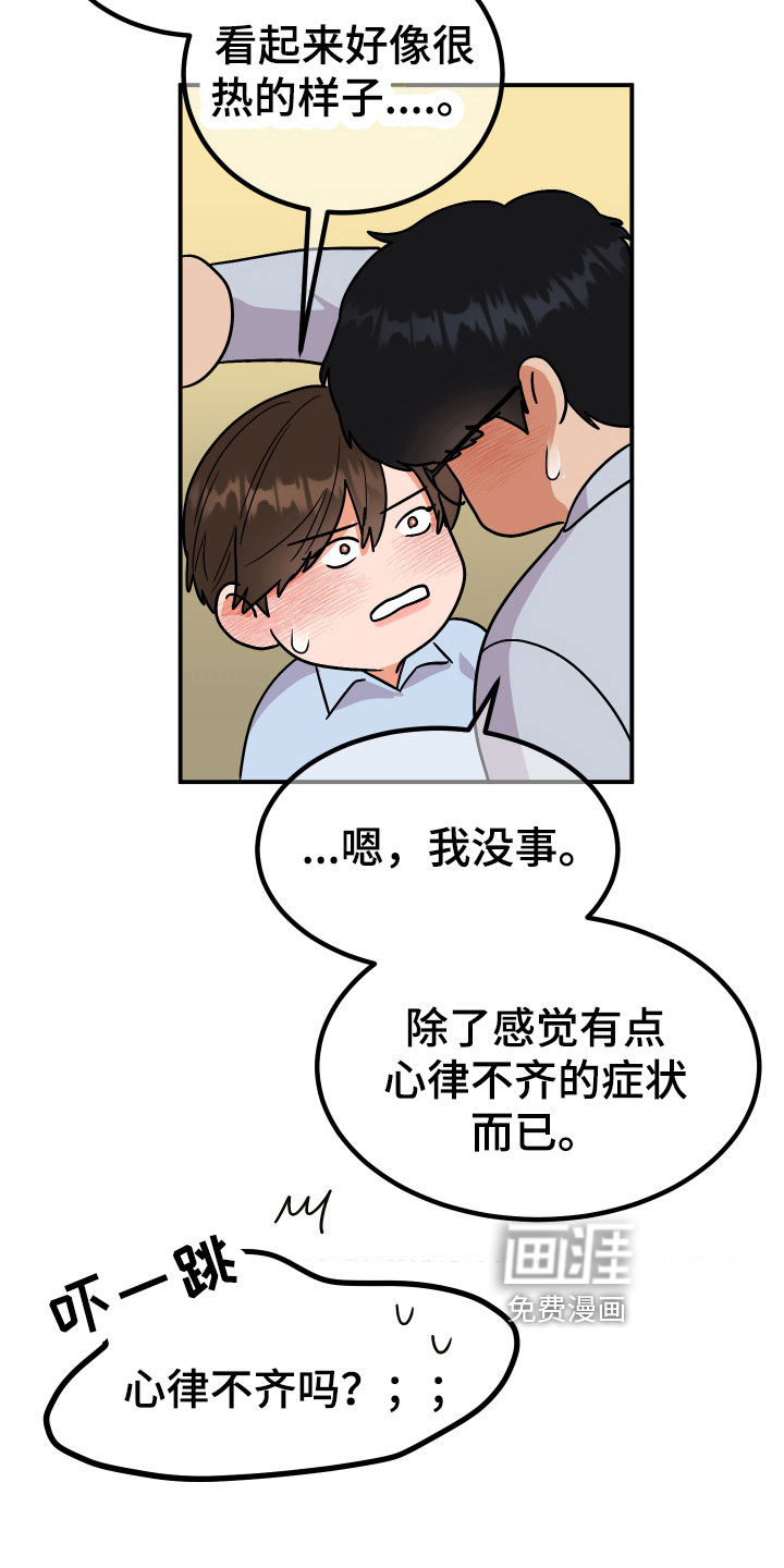 诅咒之恋第12话图