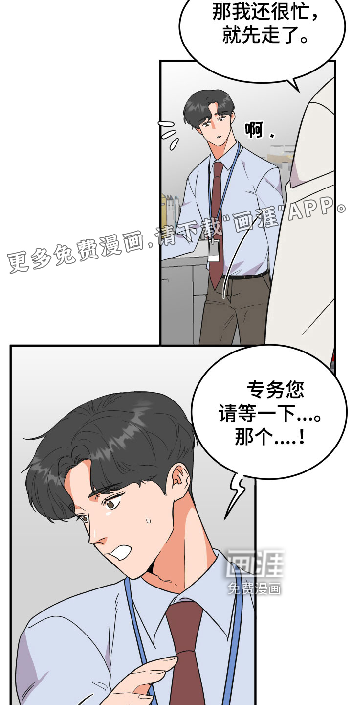 诅咒之恋第14话图