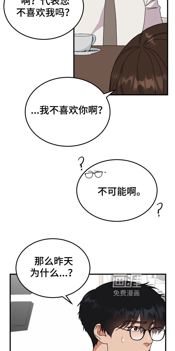 诅咒之恋第16话图