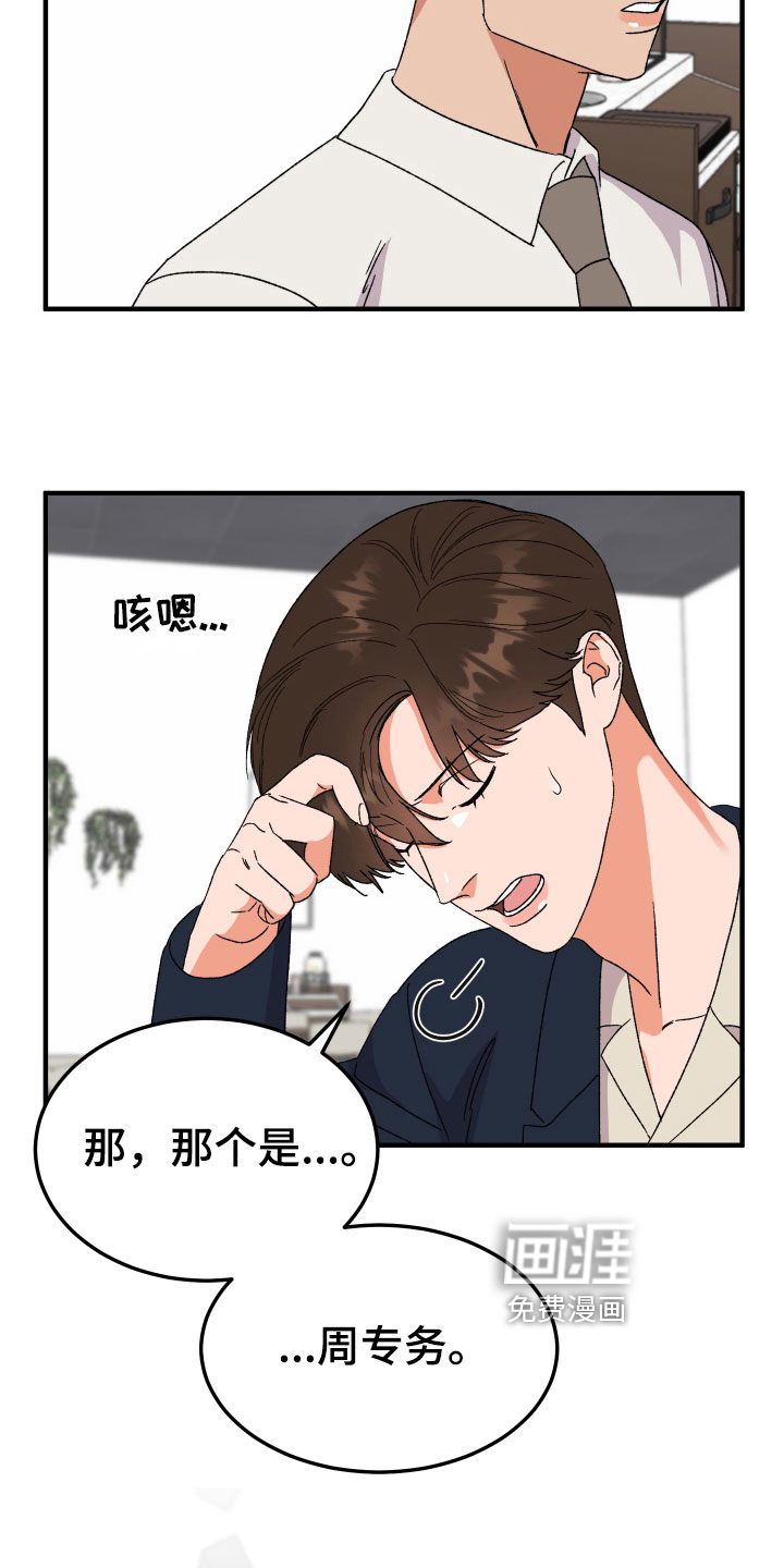 诅咒之恋第16话图