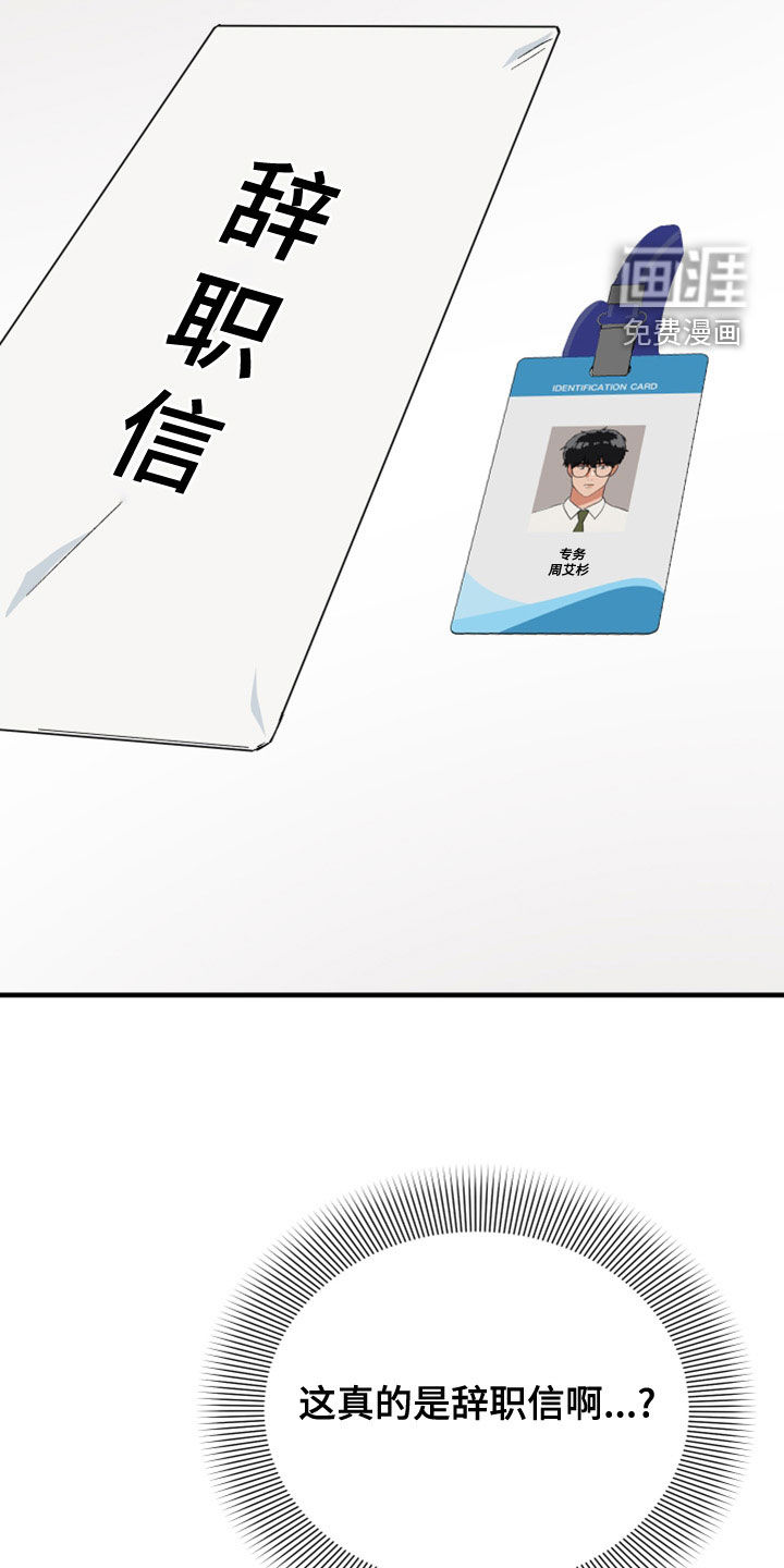 诅咒之恋第20话图