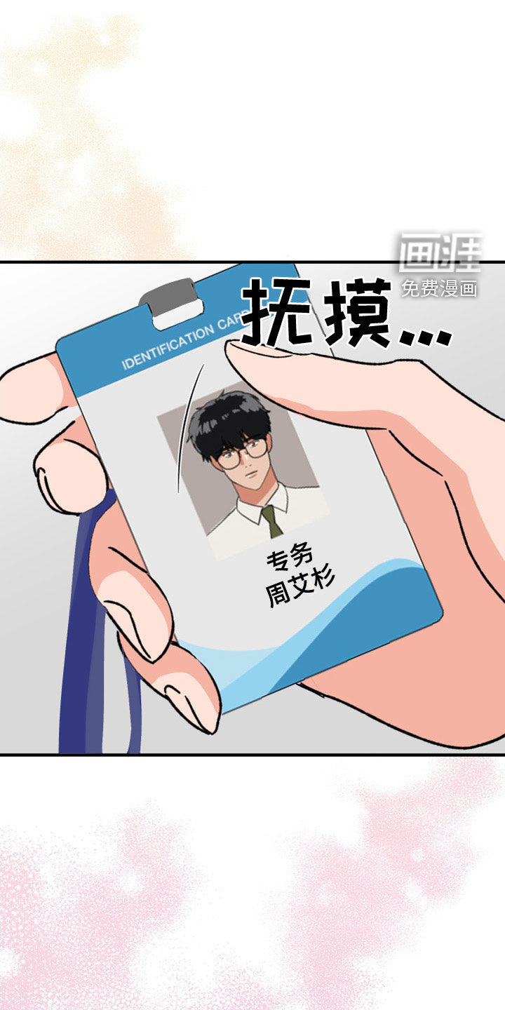 诅咒之恋第21话图