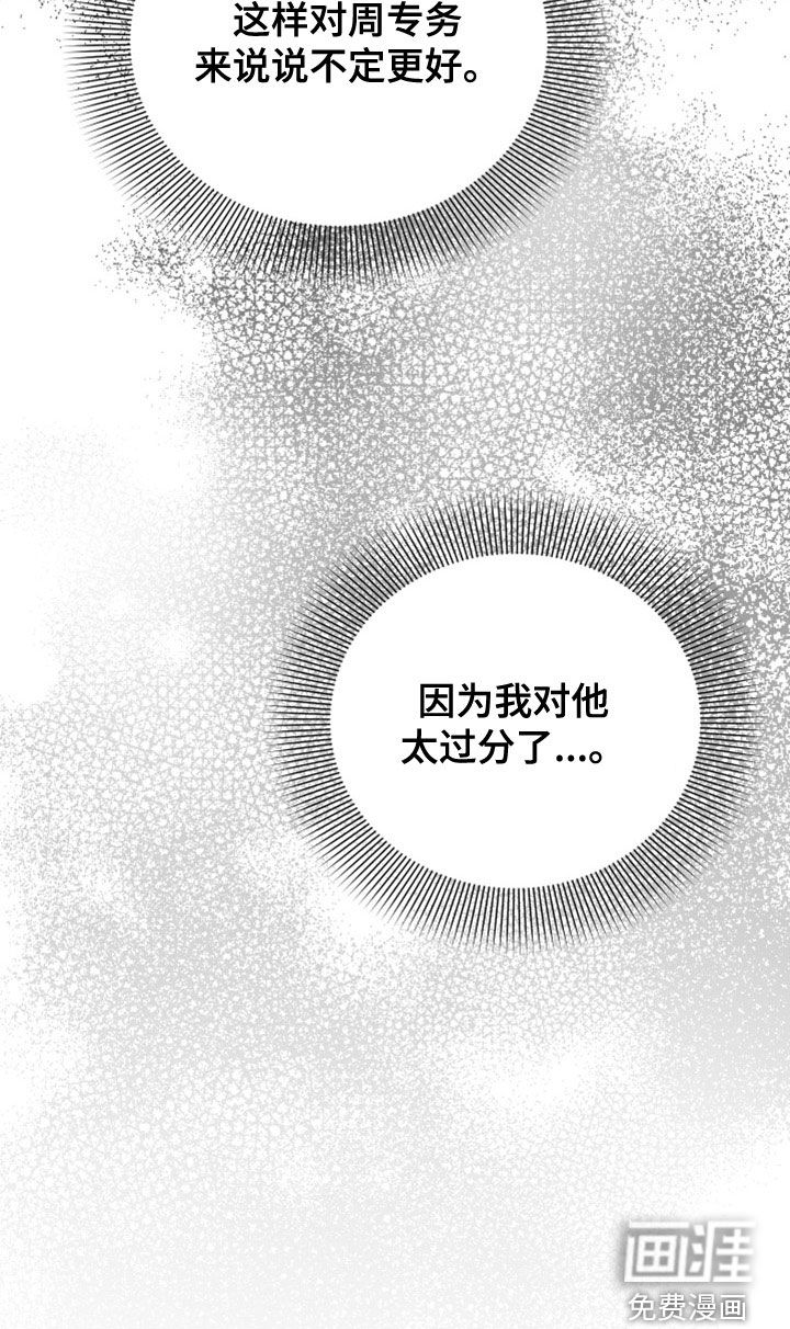 诅咒之恋第21话图