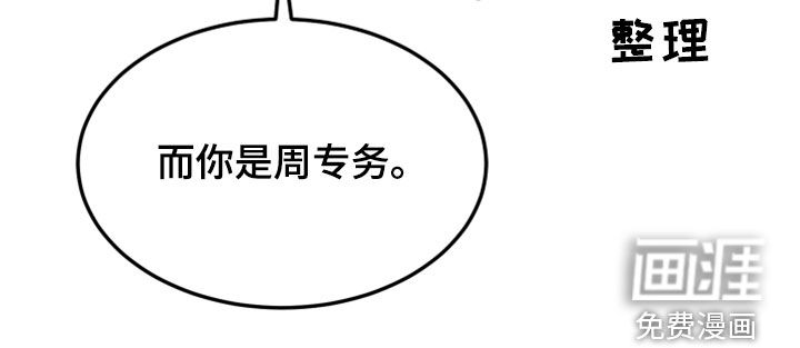 诅咒之恋第23话图