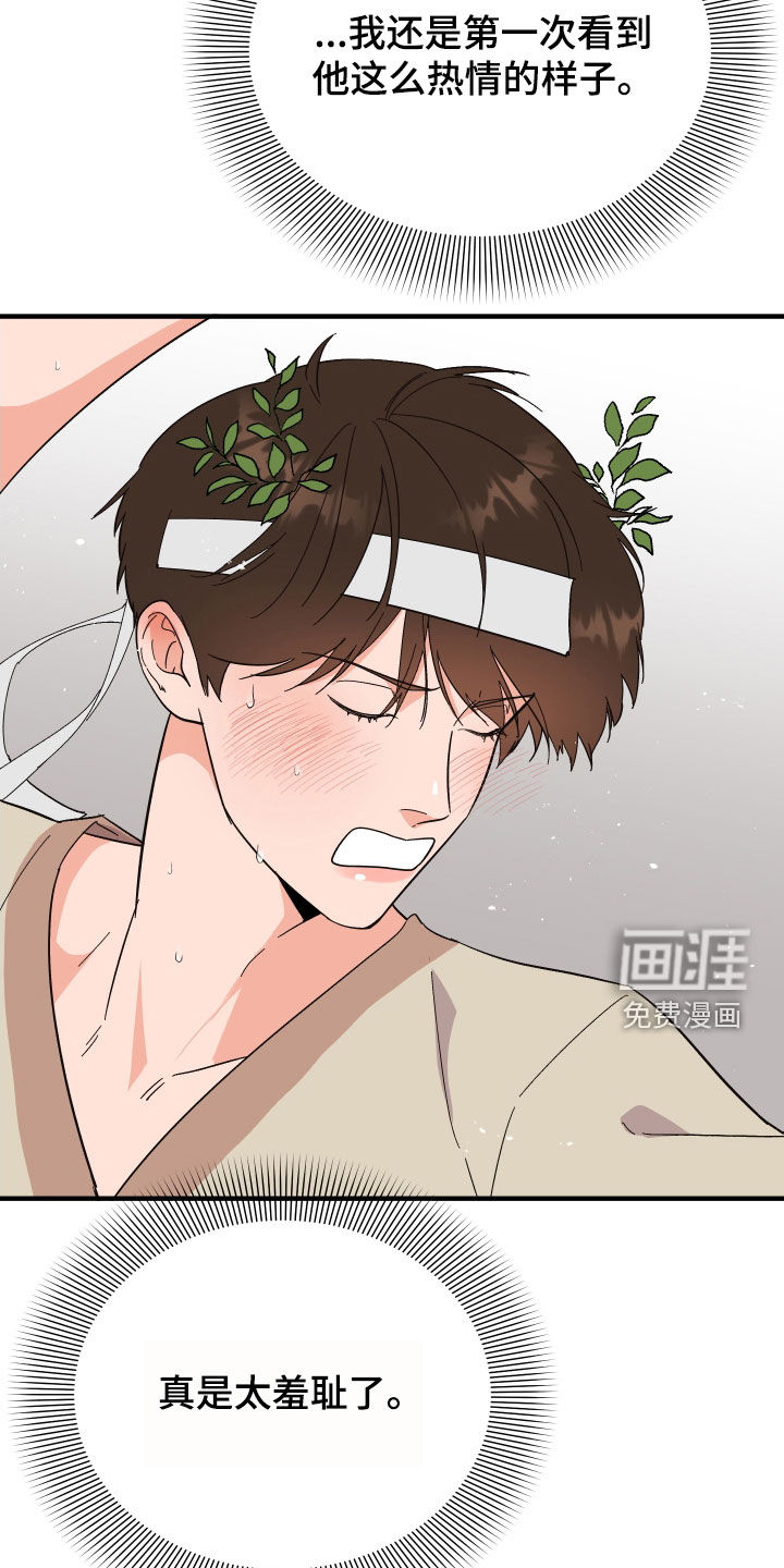 诅咒之恋第28话图