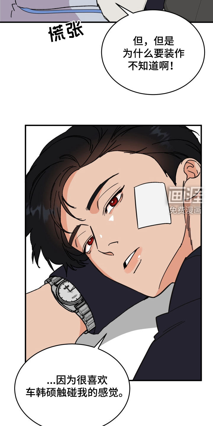 诅咒之恋第31话图