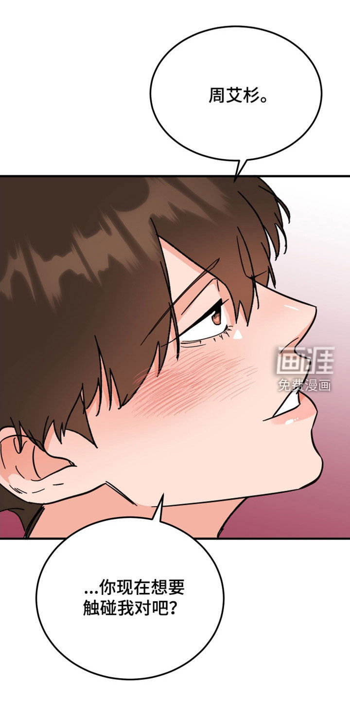 诅咒之恋第33话图