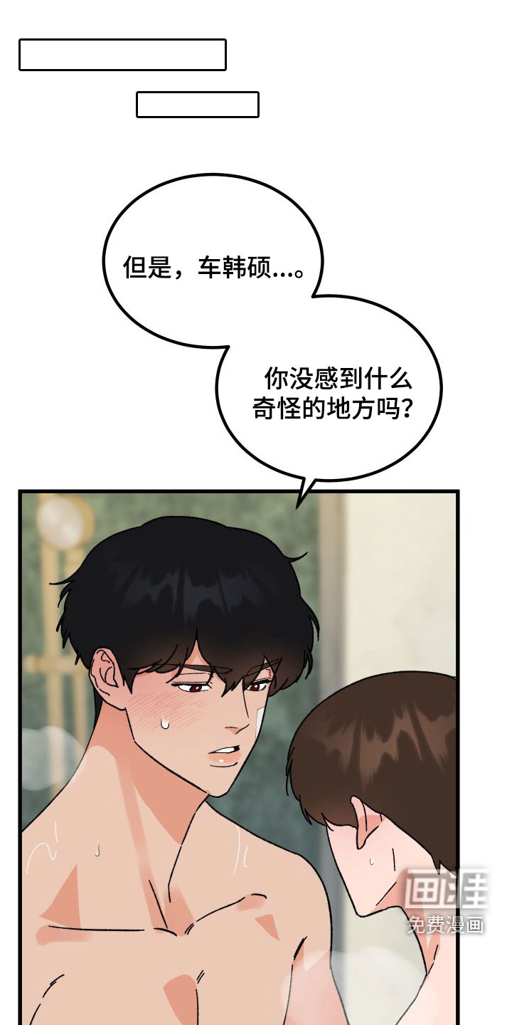 诅咒之恋第34话图