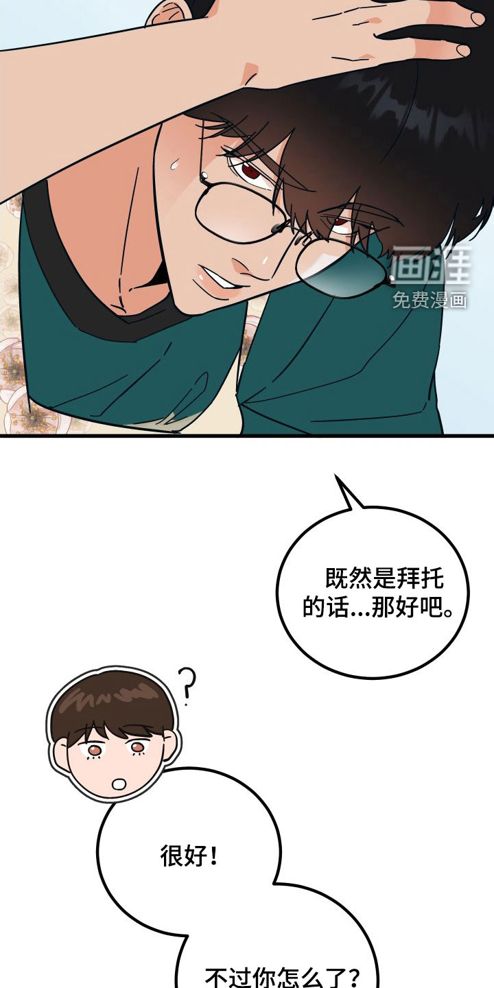 诅咒之恋第37话图