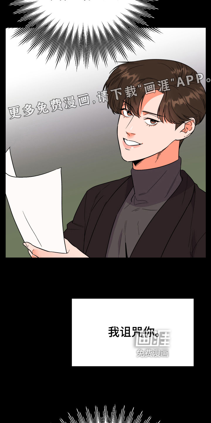 诅咒之恋第4话图