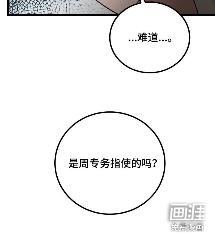 诅咒之恋第48话图
