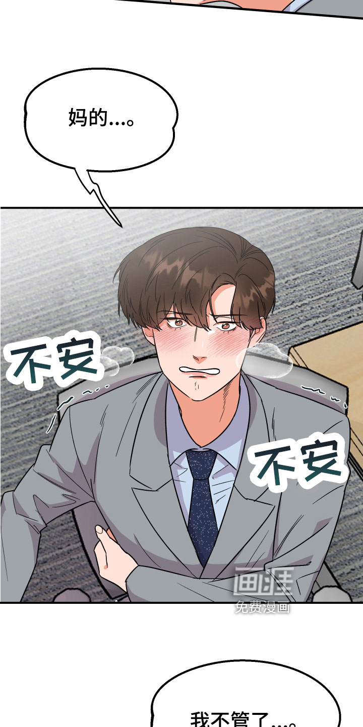 诅咒之恋第8话图