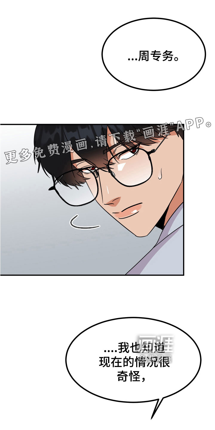 诅咒之恋第9话图