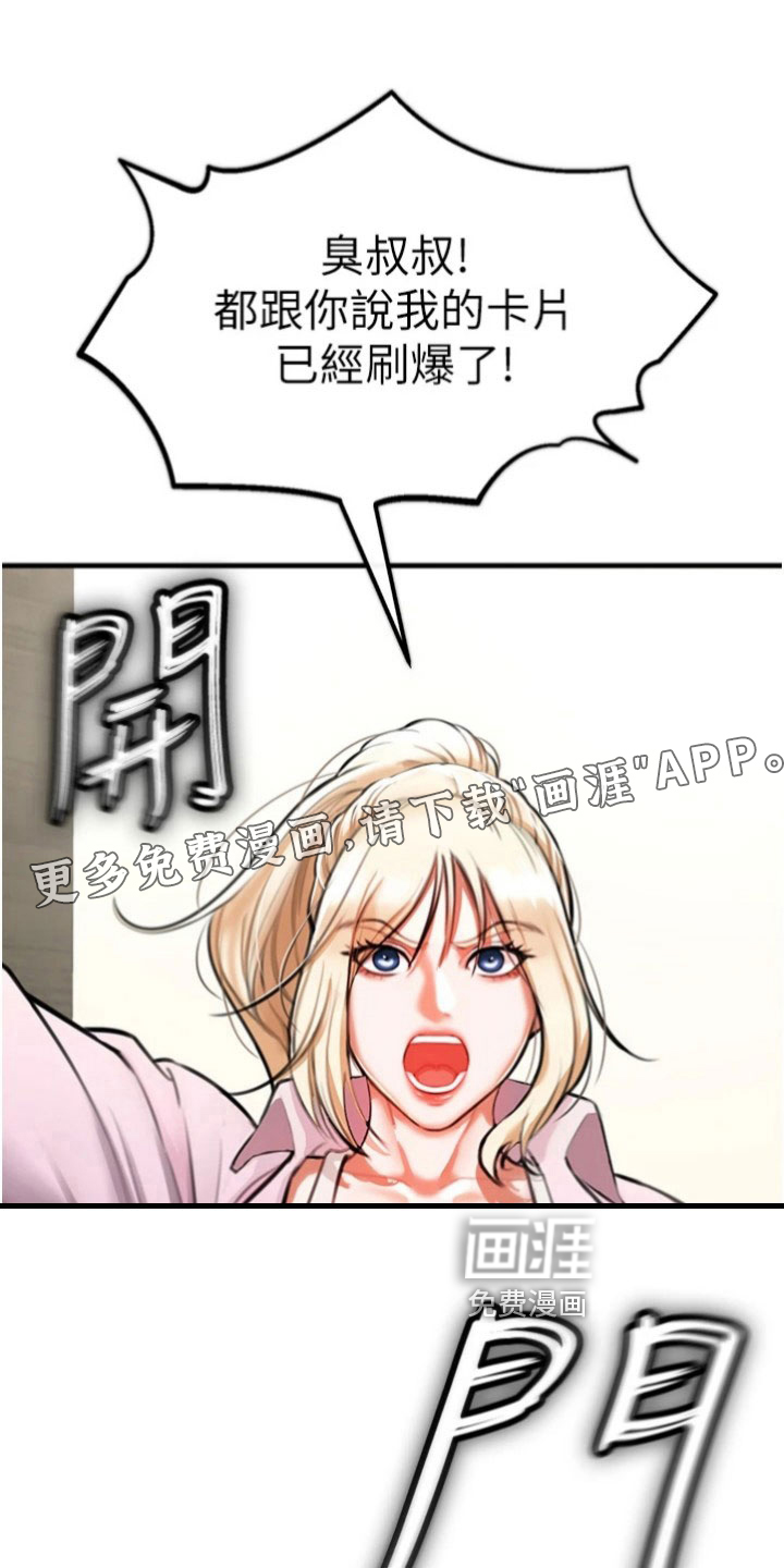 正义失衡第19话图