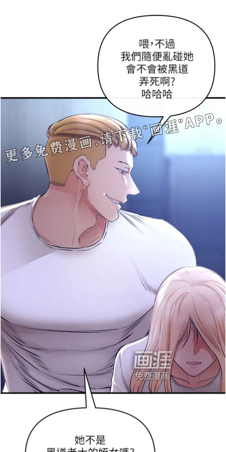 正义失衡第29话图