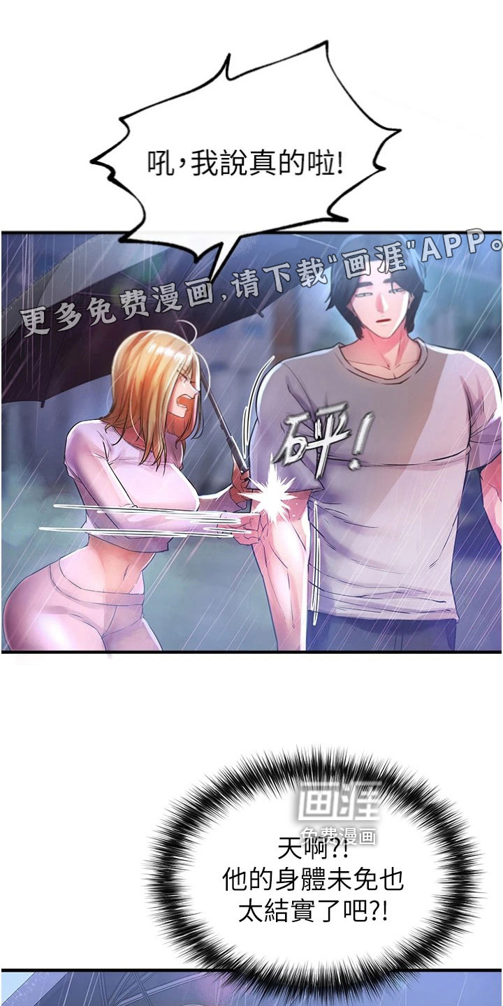 正义失衡第31话图