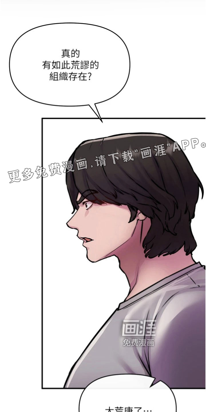 正义失衡第33话图